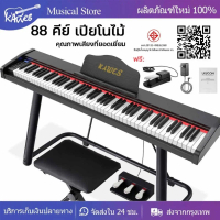 KAWESคีย์บอร์ดไฟฟ้า 88 คีย์ piano Keyboard คีย์บอร์ด 88 เปียโนไม้ Bluetooth เปียโนไฟฟ้า การสอนเล่นตา