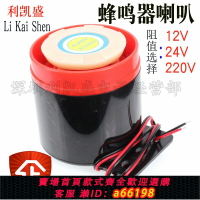 【台灣公司 可開發票】高分貝報警器220v工業12伏蜂鳴器車用防盜有源24v喇叭訊響警笛聲