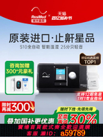【台灣公司 可打統編】瑞思邁S10家用呼吸機 全自動醫用睡眠無創打呼嚕止鼾ResMed呼吸器