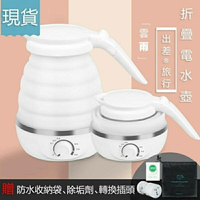 土城現貨北歐全球通用折疊旅行電熱水壺迷你便攜家用保溫電水壺矽膠快煮壺 99購物節