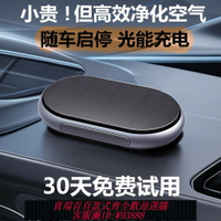 {台灣公司貨 可打統編}太陽能車載空氣凈化器汽車內消除異味去甲醛負離子車用智能香薰機