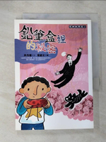 【書寶二手書T7／兒童文學_HBM】鉛筆盒裡的祕密_林秀穗