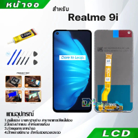 มีเพียงหน้าจอไม่มีโทรศัพท์มือถือไม่มีโทรศัพท์มือถือหน้าจอแสดงผล LCD, สำหรับ Realme 9i, ทัชสกรีน, ส่ว