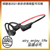 台灣現貨🔥 傾聽者 X6 骨傳導藍牙耳機 骨傳導耳機 藍牙耳機 無線耳機 運動型 跑步 健身 不入耳 自帶內存