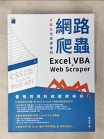 【書寶二手書T1／電腦_KLB】文科生也學得會的網路爬蟲：Excel VBA + Web Scraper_陳會安