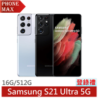 Samsung Galaxy S21 Ultra 5G (16G/512G) 智慧型手機 享登錄禮
