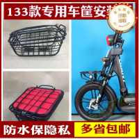 適用於雅迪捷安特133S電動車車籃 筐加粗加厚帶蓋子前車簍貨架籃子