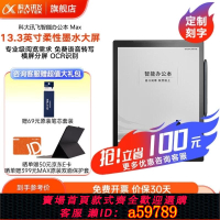 【台灣公司 可打統編】科大訊飛智能辦公本Max電子書閱讀器13.3英寸墨水屏電紙書手寫板
