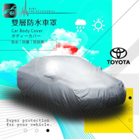 【199超取免運】102【雙層防水車罩-加大】汽車車罩 適用於 Toyota豐田 RAV4 Innova Previa Wish