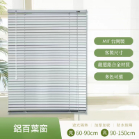 莫菲思 訂製尺寸鋁百葉窗90x150cm台灣製
