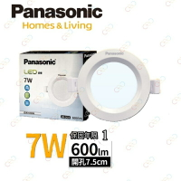 (A Light)附發票［2023新款］Panasonic國際牌 LED 7W 7.5CM 崁燈 桶燈 全電壓 保固一年