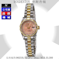 Rosdenton勞斯丹頓公司貨 完美境界 晶鑽機械女錶26㎜ R01 (96233LTD-2F)