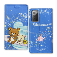 日本授權正版 拉拉熊 三星 Samsung Galaxy Note20 5G 金沙彩繪磁力皮套(星空藍)
