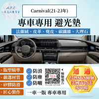 【一朵花汽車百貨】KIA Carnival 21-23年 法蘭絨 麂皮 碳纖維皮革 超纖皮革 大理石皮革 避光墊