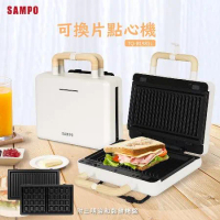 SAMPO 聲寶 可換片點心機/熱壓土司機/三明治機/鬆餅機(TQ-B1981L)