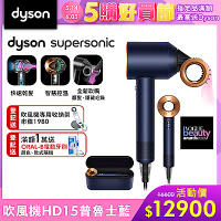 【新品上市】Dyson 戴森 Supersonic 全新一代吹風機 HD15 普魯士藍色附精美禮盒