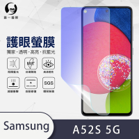 O-one護眼螢膜 Samsung三星 Galaxy A52s 5G 全膠螢幕保護貼 手機保護貼