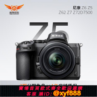 {可打統編 超低價}金典二手Nikon/尼康 Z6 Z5 Z62 Z7 Z72高清數碼專業微單相機寄售