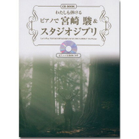 【學興書局】宮崎駿 吉卜力工作室 鋼琴曲集 (附示範CD)