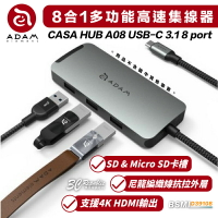 ADAM 亞果元素 CASA HUB A08 USB-C 3.1 8 port  八合一 多功能 集線器【APP下單最高22%點數回饋】