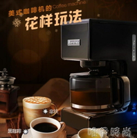 咖啡機 智慧煮咖啡機家用全自動美式滴漏半商小型現磨茶壺一體機JD 唯伊時尚