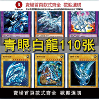 【高品質 超低價】青眼白龍卡組系列游戲王卡牌真青眼究極龍 青眼光龍 海馬卡組卡片