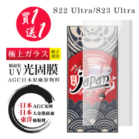 【買一送一】三星 S23 Ultra 保護貼 日本AGC 全覆蓋瞬硬化UV光固膜類鋼化膜