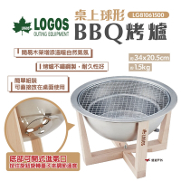 LOGOS桌上球形BBQ烤爐 LG81061500 燒烤架 烤肉爐 不鏽鋼 露營 悠遊戶外