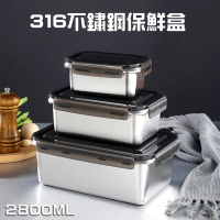 【CS22】316不銹鋼密封保鮮盒-2800ml(密封保鮮盒)