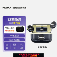 【台灣公司 可開發票】MOMA猛瑪 LARK MIX紐扣無線麥克風領夾收音麥直播專用一拖二猛犸