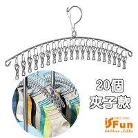 【iSFun】強力衣夾不鏽鋼圓弧曬衣襪子衣架20個夾子款