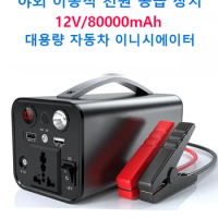 Car emergency starting power supply 12V battery charger outdoor energy storage power supply 250W 80000mah large capacity