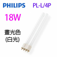 飛利浦  18W PL-L/4P 燈管