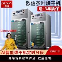 【台灣公司 超低價】歐信茶葉烘焙提香機五谷雜糧蘑菇金銀花藥材大容量食品果蔬烘干機