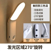夜間床頭小夜燈led宿舍壁掛式3-17學生閱讀護眼睡房磁吸壁燈禮物-觸摸感應燈-三色款 均碼