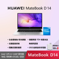 (送3好禮)【HUAWEI 華為】MateBook D14 14吋筆電 (i5-1240P/16G/512G SSD/W11)