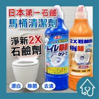 第一石鹼/淨新 馬桶清潔劑 500ml  馬桶清潔【超商一單限8瓶】日本 第一石鹼 馬桶清潔劑 500ml