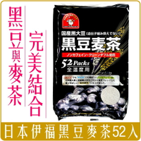 《Chara 微百貨》 日本 伊福 黑豆 麥茶 非基改 52入 團購 批發 日本國產黑豆
