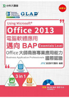 電腦軟體應用 Using Microsoft Office 2013-邁向BAP Essentials Level Office大師商務