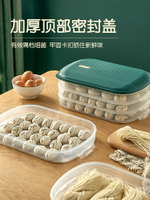 餃子收納盒冰箱專用速凍食品級大容量多層面條食物冷凍密封保鮮盒