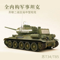 模型 拼裝模型 軍事模型 坦克戰車玩具 全內構小號手拼裝坦克模型 1/48軍事仿真蘇聯T34/T85坦克世界玩具 送人禮物 全館免運
