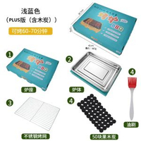 全城熱賣 - 一次性燒烤爐戶外碳烤爐烤肉爐室內家用無煙露營爐子燒烤架新款-【PLUS版】淺藍色（含50塊木炭）