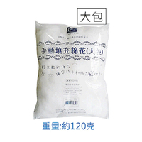 EFFORT 巨匠 UA7405 約120克 大 手藝填充棉花/娃娃/玩偶/抱枕用