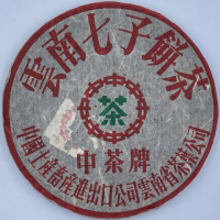 【盛嘉源】訂製茶 八中中茶省公司 乾倉 鐵餅 薄棉紙 1999年(普洱茶 生茶 357g)