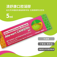 德國進口 潰舒康 口腔凝膠 5ML 含天然洋蘇葉、洋甘菊 多件優惠