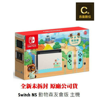 【NS】Nintendo Switch 任天堂 主機【動物森友會特別版主機】動森機