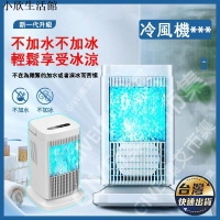 快速出貨 冷風扇 製冷風扇 桌上型風扇　無需加水加冰 無葉風扇 冷氣扇 110V家用靜音水冷扇 智能觸屏