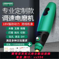 {公司貨 最低價}德國美耐特®調速電磨機微型迷你電磨機蜜蠟玉石雕刻機美甲打磨機