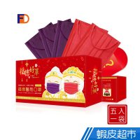 福德好罩 福德醫用口罩 醫療口罩 紅紫雙色限定 20入/盒 現貨 蝦皮直送