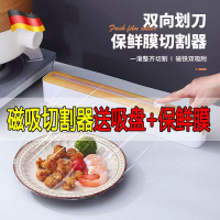 保鲜膜切割器磁吸冰箱神器家用厨房一次性保鲜膜罩切割盒 颜色随机送一圈保鲜送双吸盘